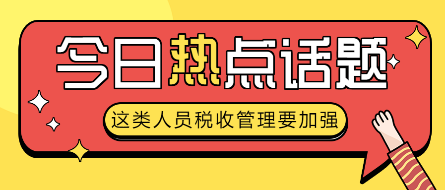 今日热点话题公众号首图