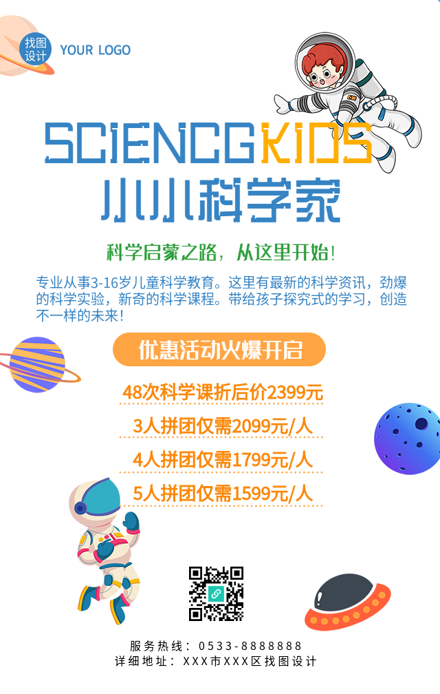 小小科学家科学启蒙班报名优惠海报