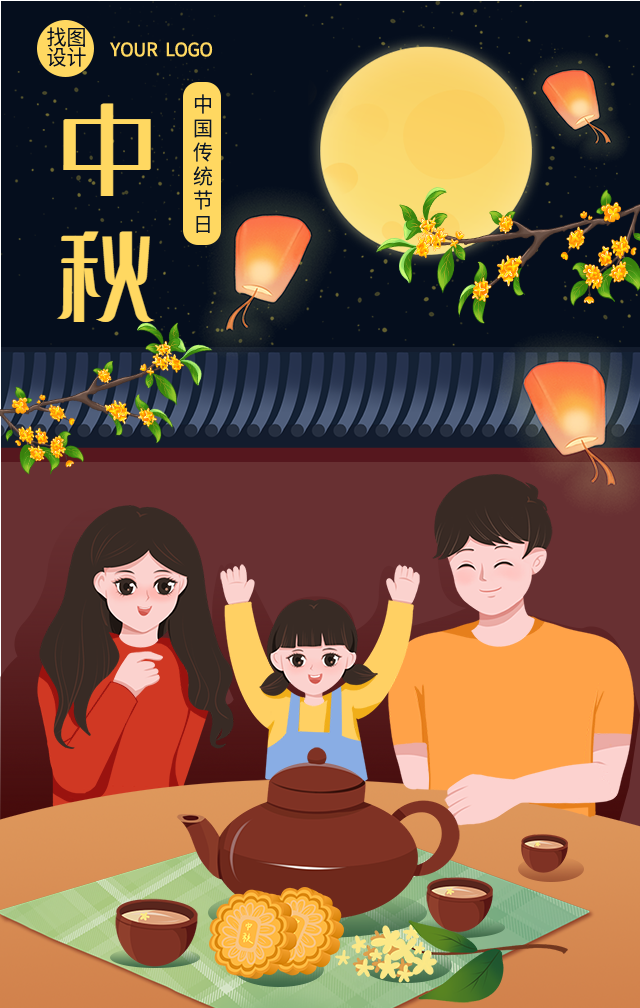 中秋节赏月吃月饼中国传统节日海报