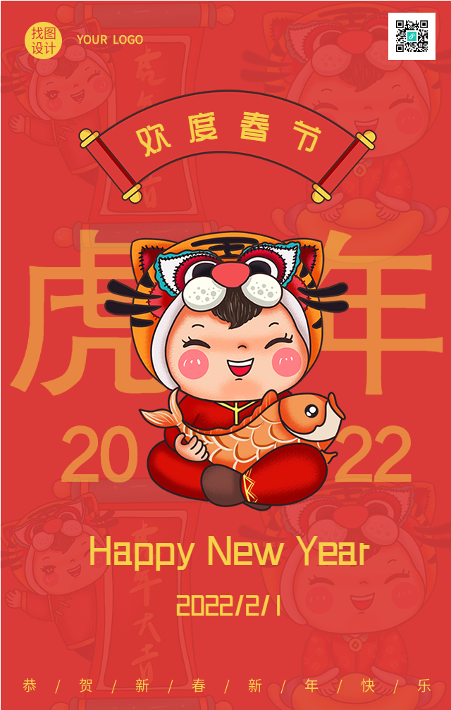 虎头娃娃虎年新年春节拜年祝福海报