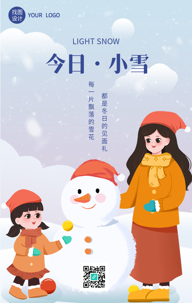 小雪节气下雪堆雪人海报