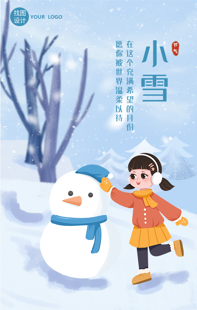 小雪节气户外堆雪人海报