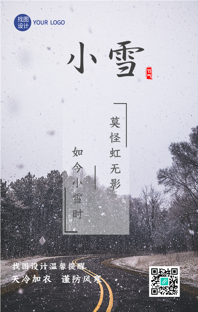 小雪节气暖心提醒暗灰色海报