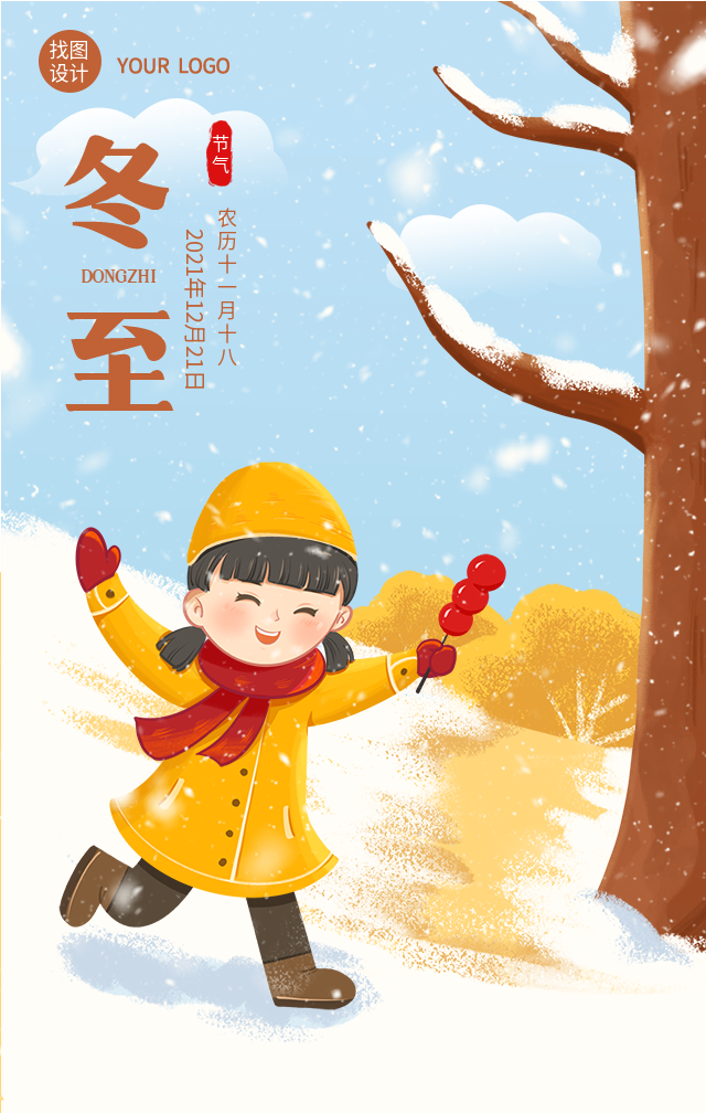 冬至节气雪地游玩卡通海报