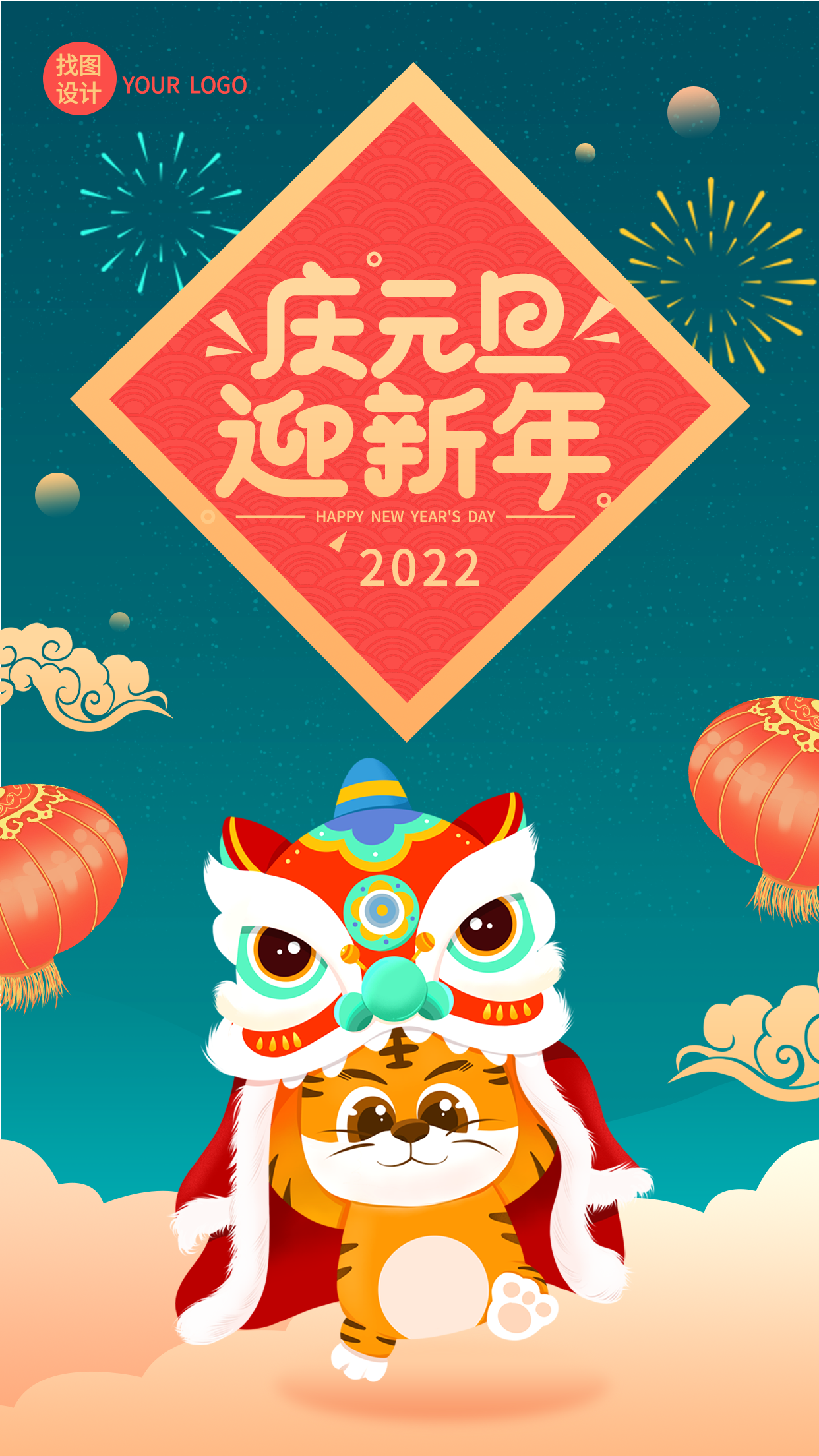 庆元旦迎新年虎年舞狮卡通祝福海报