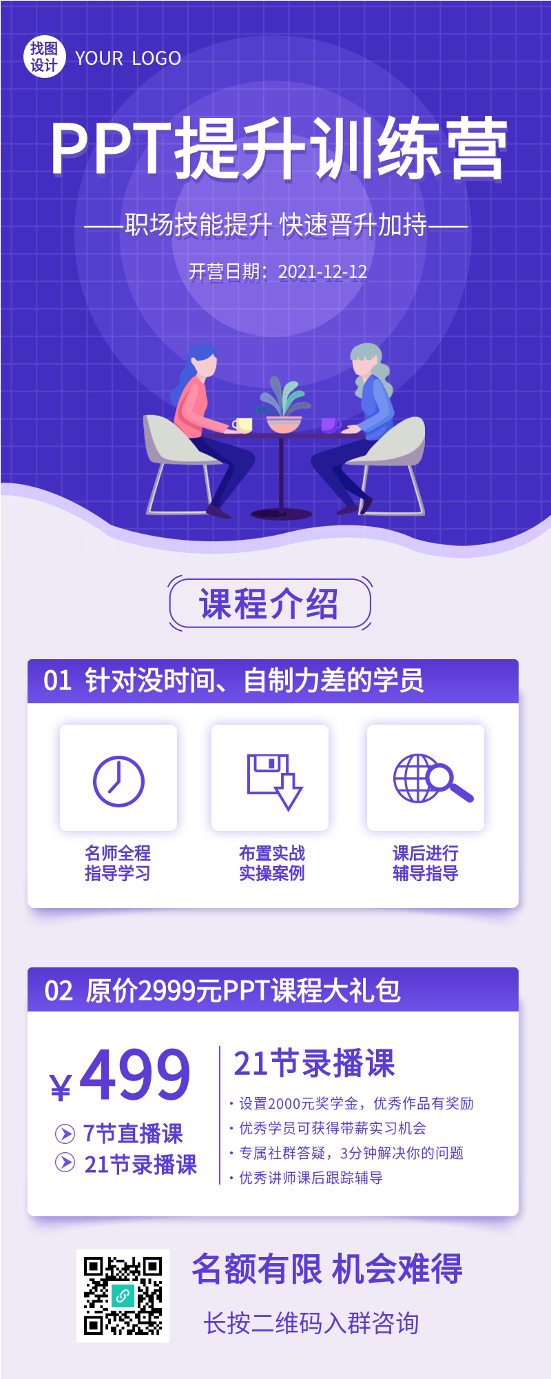 办公技能提升训练营课程介绍长图