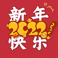 老虎尾巴2022新年快乐次图