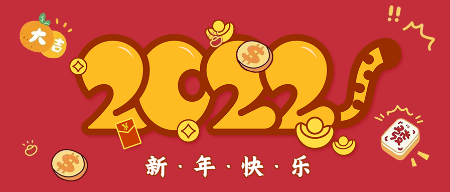 老虎尾巴2022大吉桔子新年首图