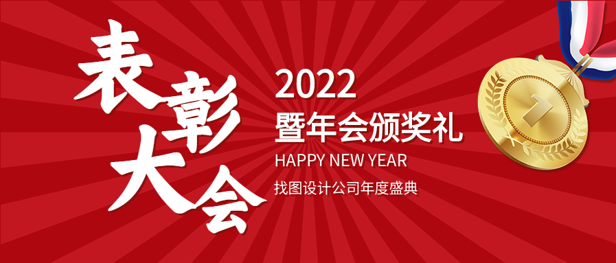 表彰大会年会颁奖金牌放射线首图