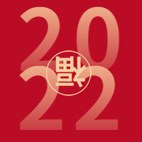 2020年新年到福红色渐变字次图