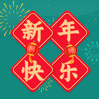 新年快乐菱形文字框次图