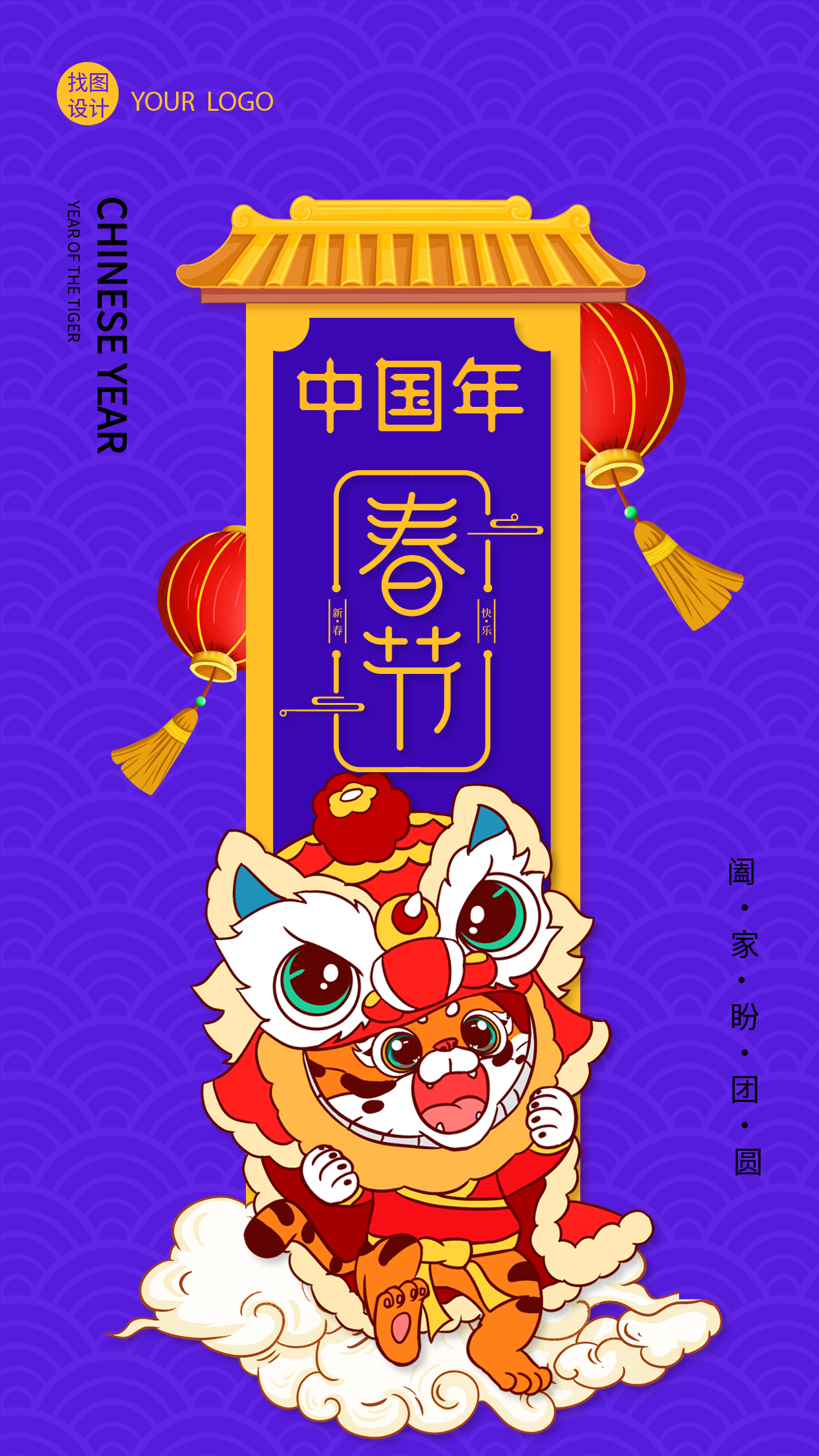 福虎迎春舞狮贺岁新年节日海报