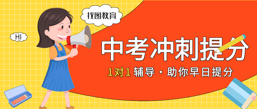 中考辅导班冲刺提分一对一辅导培训黄色背景公众号首图