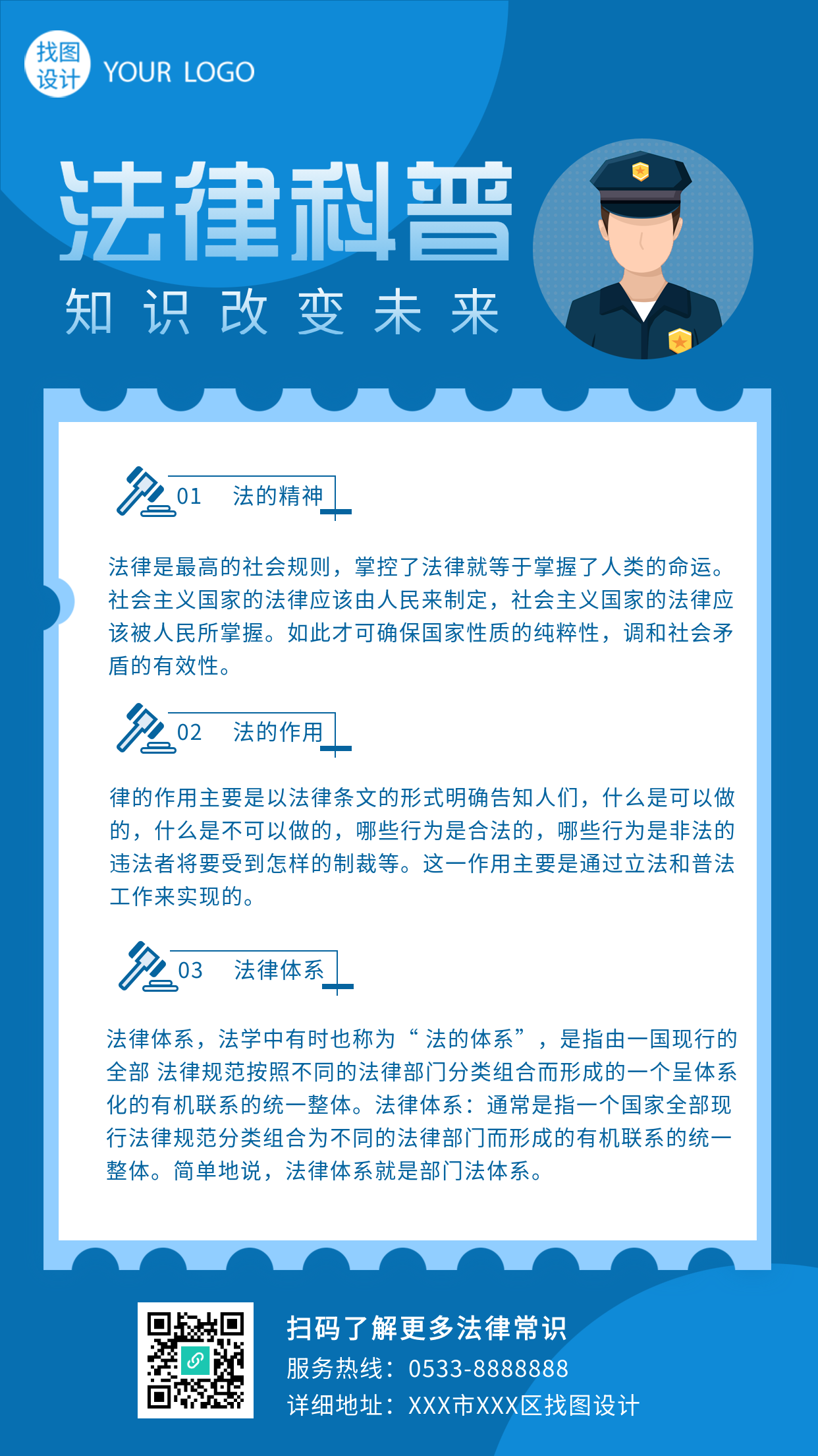 简洁蓝色法律科普知识宣传警察标识手机海报