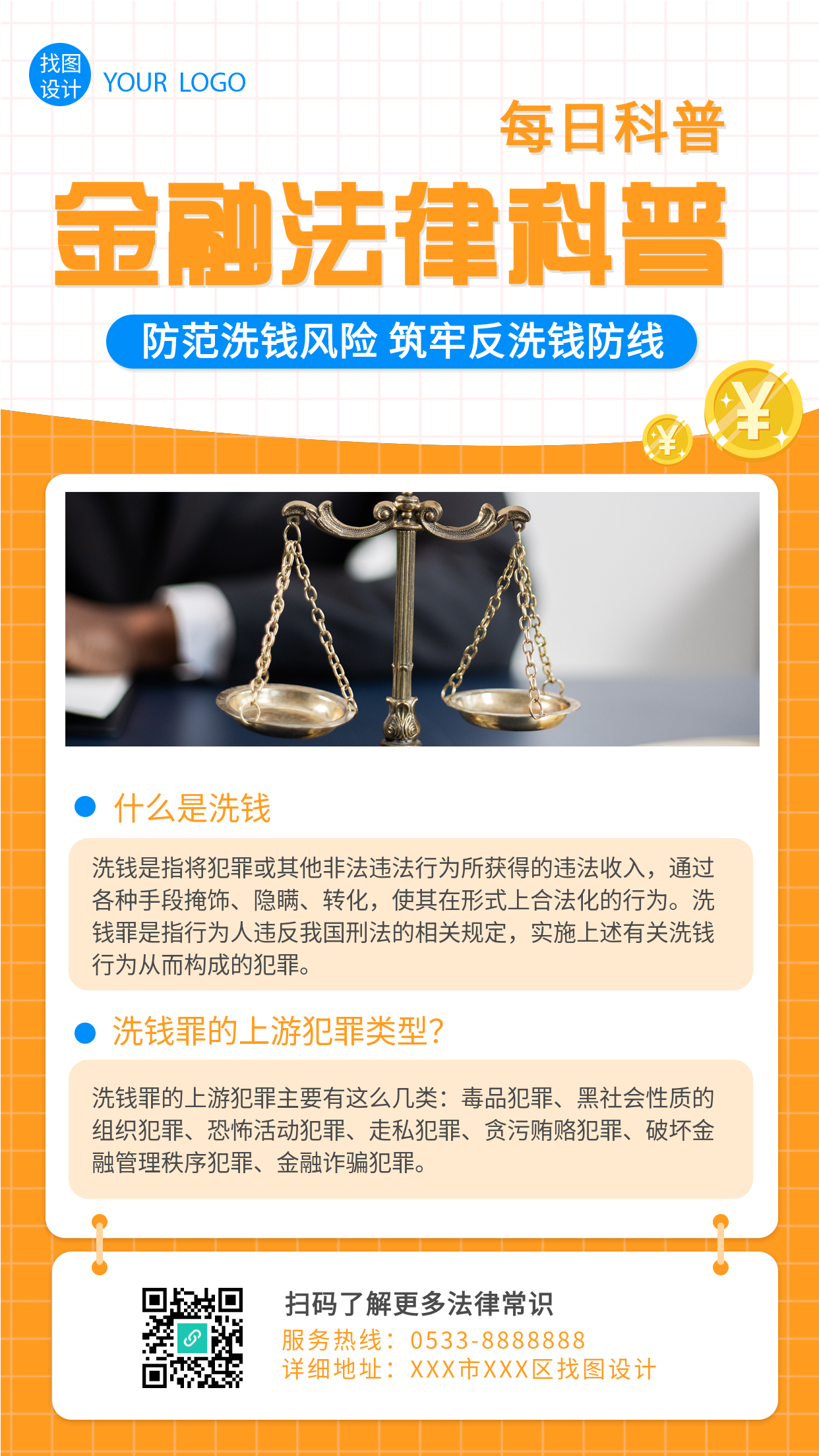 每日科普金融法律科普橙白相间网格背景手机海报