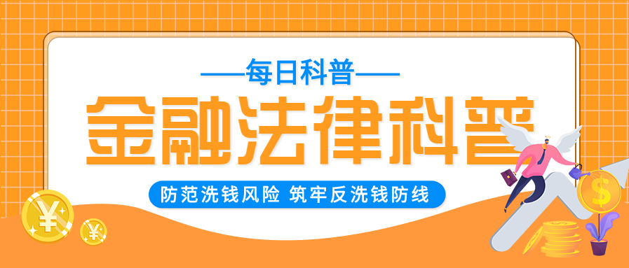 每日科普金融法律科普橙白相间网格背景公众号首图