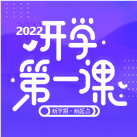 校园新学期开学第一课紫色渐变可爱字体背景公众号次图