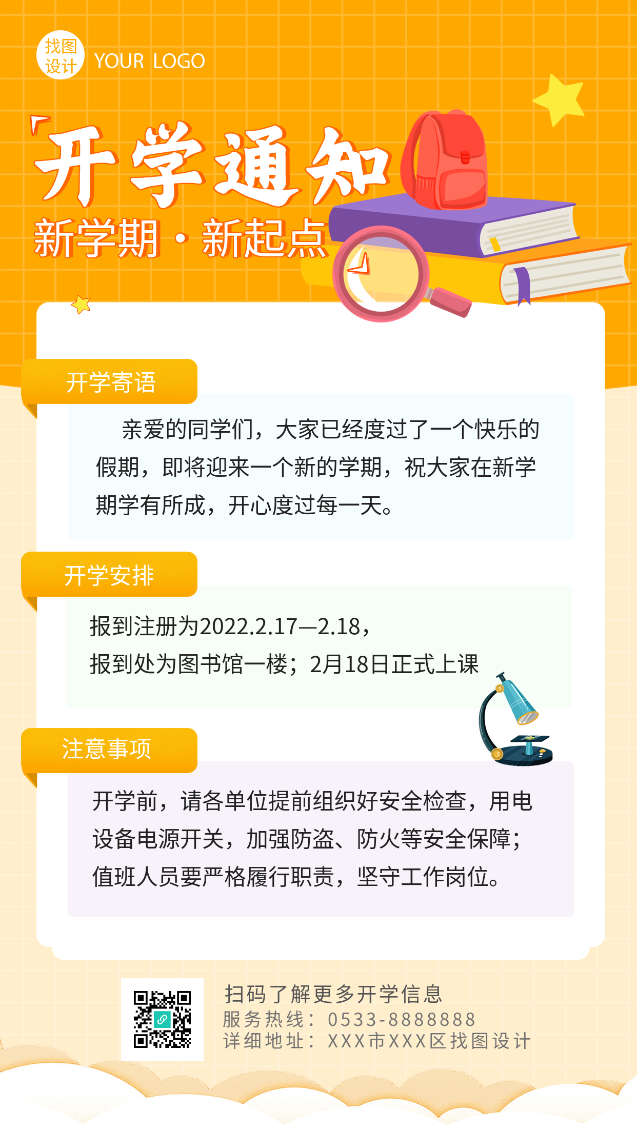 开学季开学通知新学期报道安全事项网格手机海报