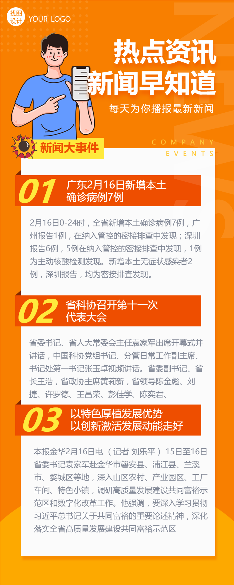 橙色热点新闻早报最新资讯新闻事件长图海报