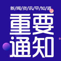 新闻资讯重要通知头条热点公众搜索蓝色背景公众号次图