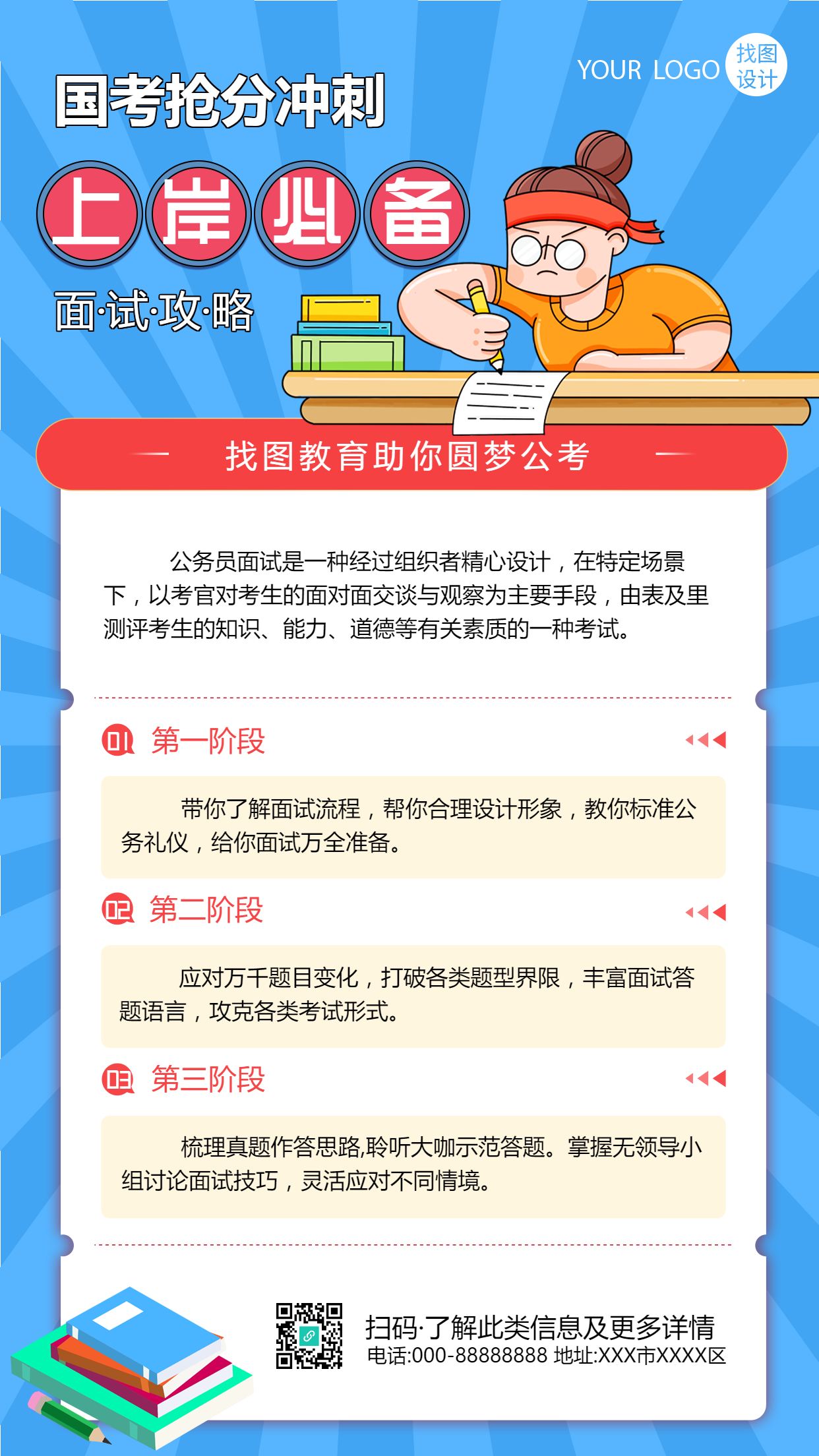 国考抢分冲刺面试上岸必备蓝色放射背景招生宣传手机海报