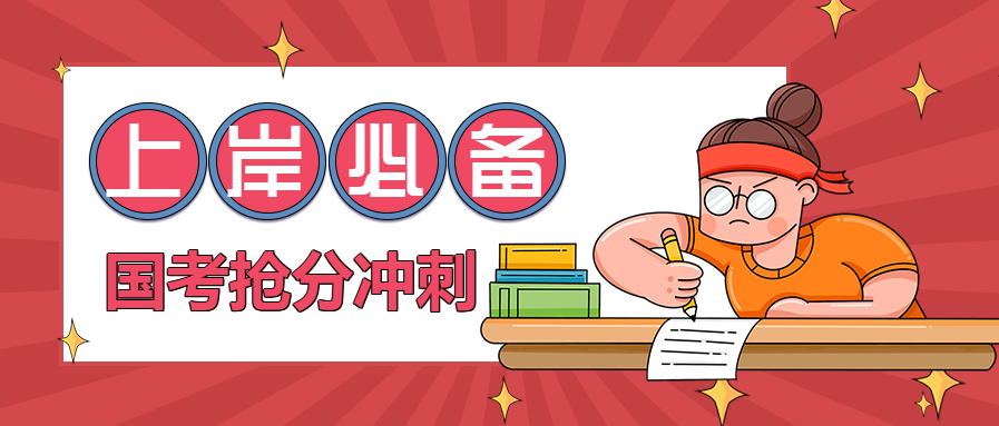 国考抢分冲刺面试上岸必备蓝色放射背景招生宣传公众号首图