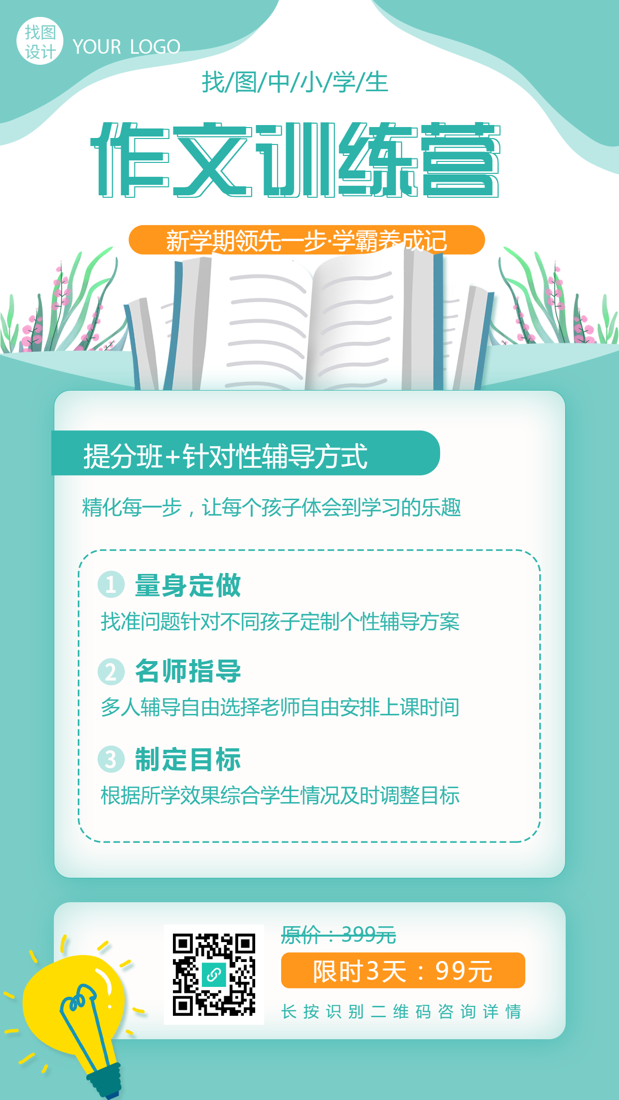 小清新淡绿色作文训练营作文提分招生宣传海报