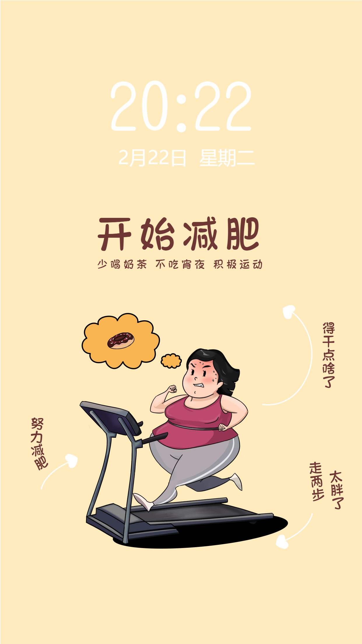 黄色背景趣味减肥自律插画励志文字手机壁纸