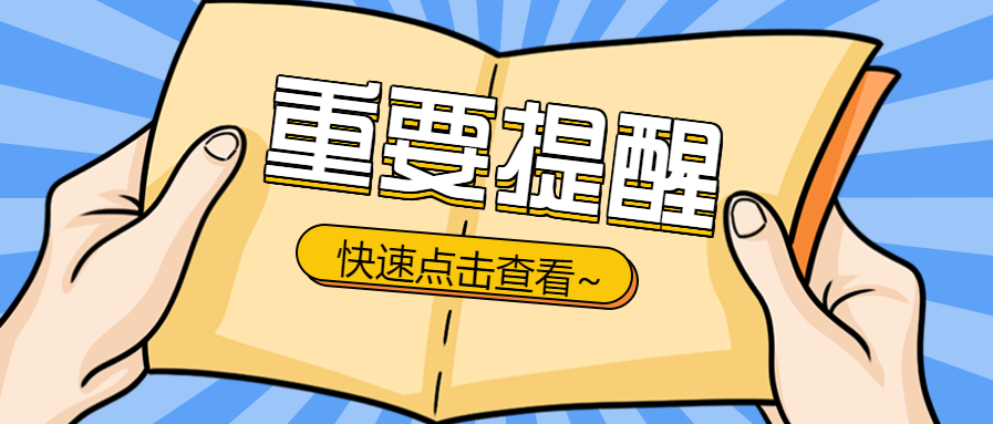 卡通放射蓝色背景最新通知重要提醒最新资讯公众号首图