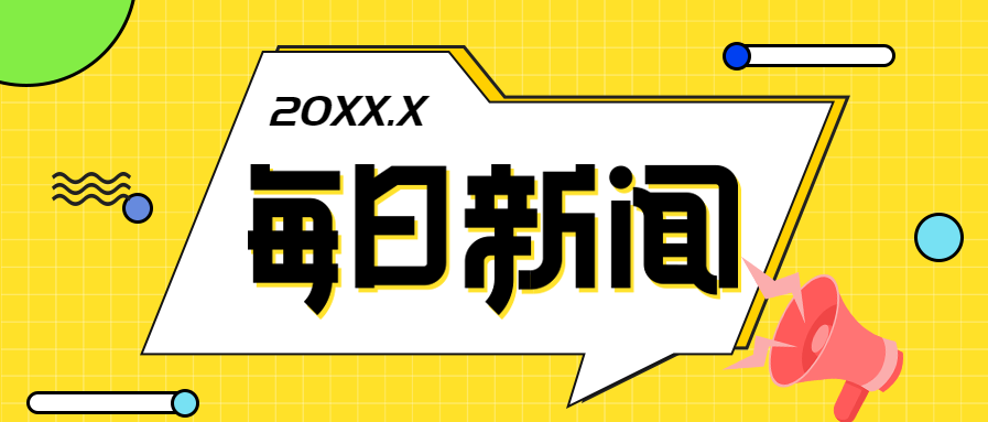 卡通几何图标每日新闻喇叭微信公众号封面首图