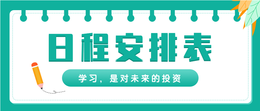 绿色清新半托班日程安排表培训班小饭桌招生公众号封面首图