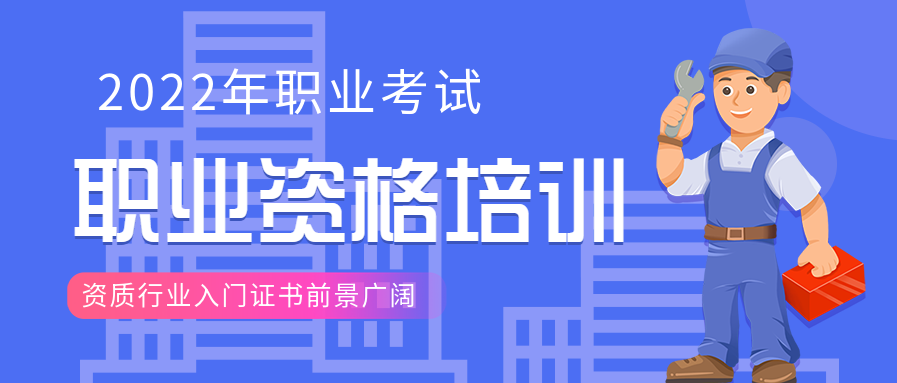 蓝色卡通职业资格证考试培训限时优惠宣传公众号封面首图