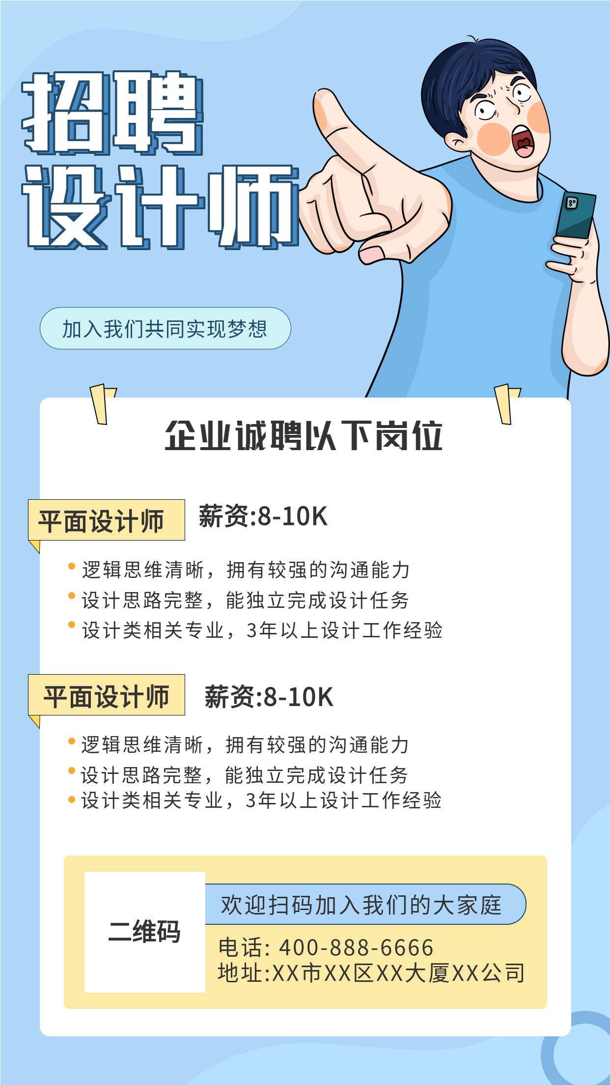 浅蓝色企业诚聘岗位招聘精英人才卡通条漫人物海报