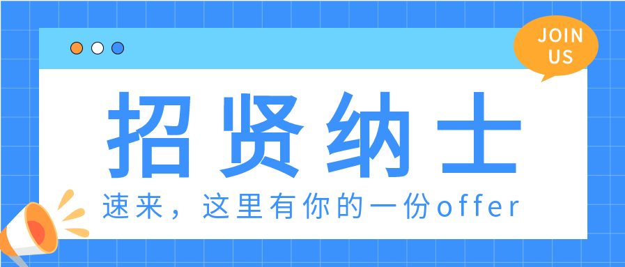 招贤纳士蓝色网格线企业公司招聘应聘岗位卡通招聘微信公众号封面