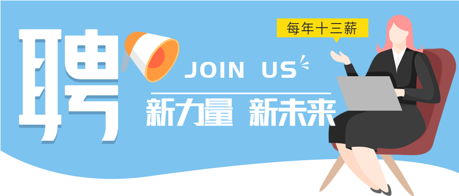 蓝色简约校园社会招聘热招进行中卡通职场宣传微信公众号封面首图