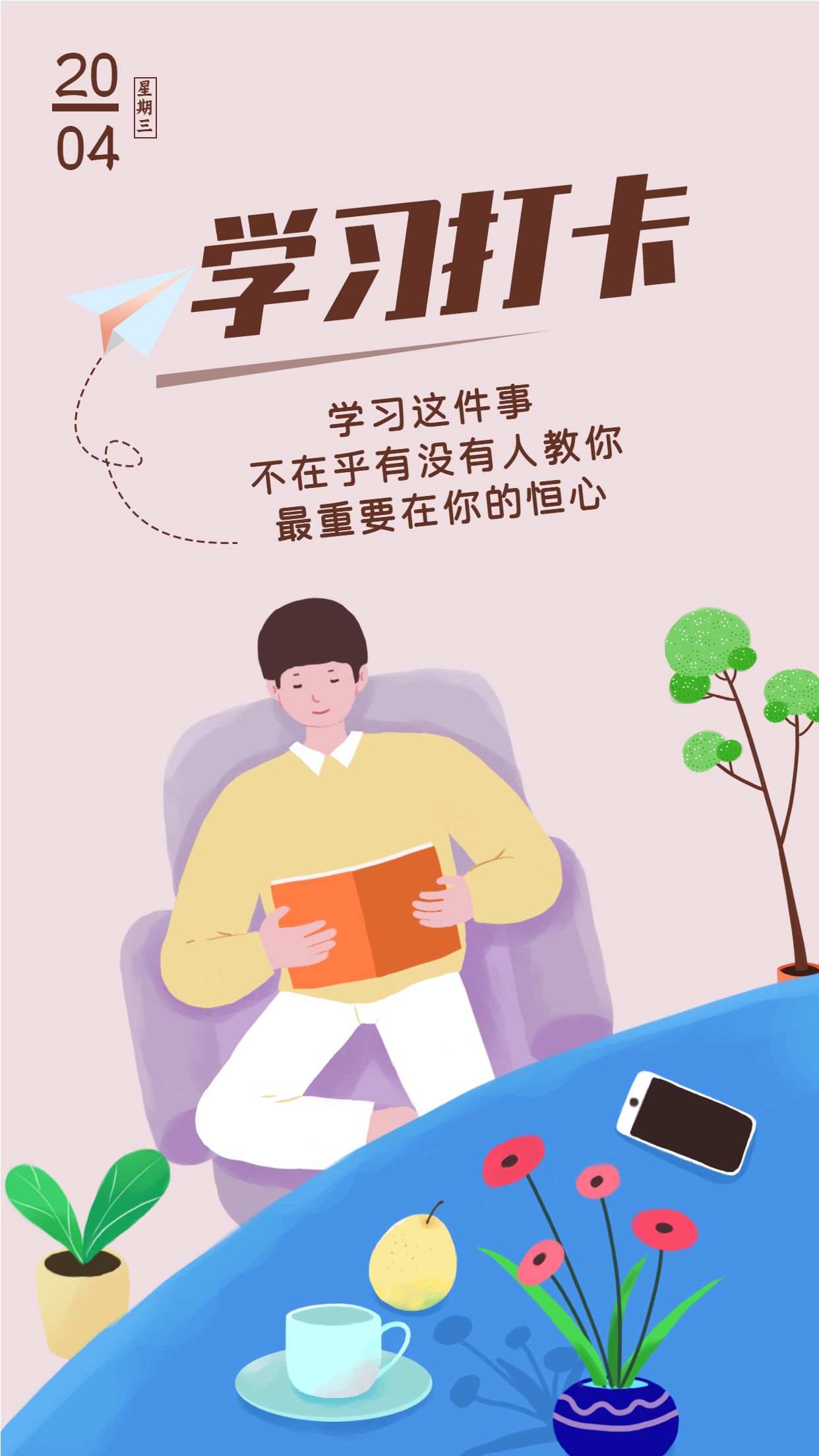 卡通男生读书学习打卡每日读书记录宣传海报