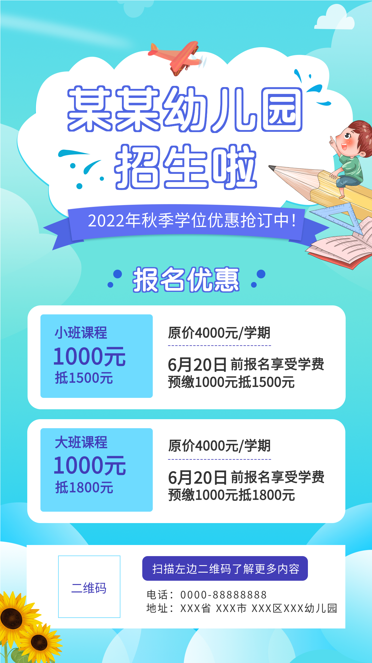 卡通蓝天幼儿园招生培训营销活动宣传海报