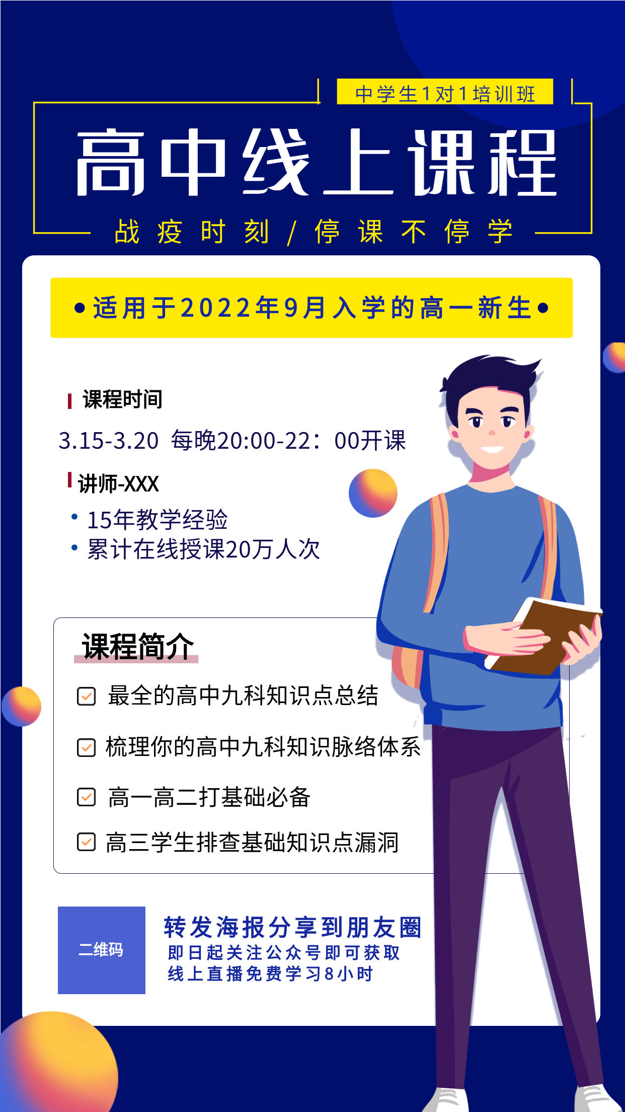 蓝色科技感高中线上教育直播课线上教育培训宣传海报