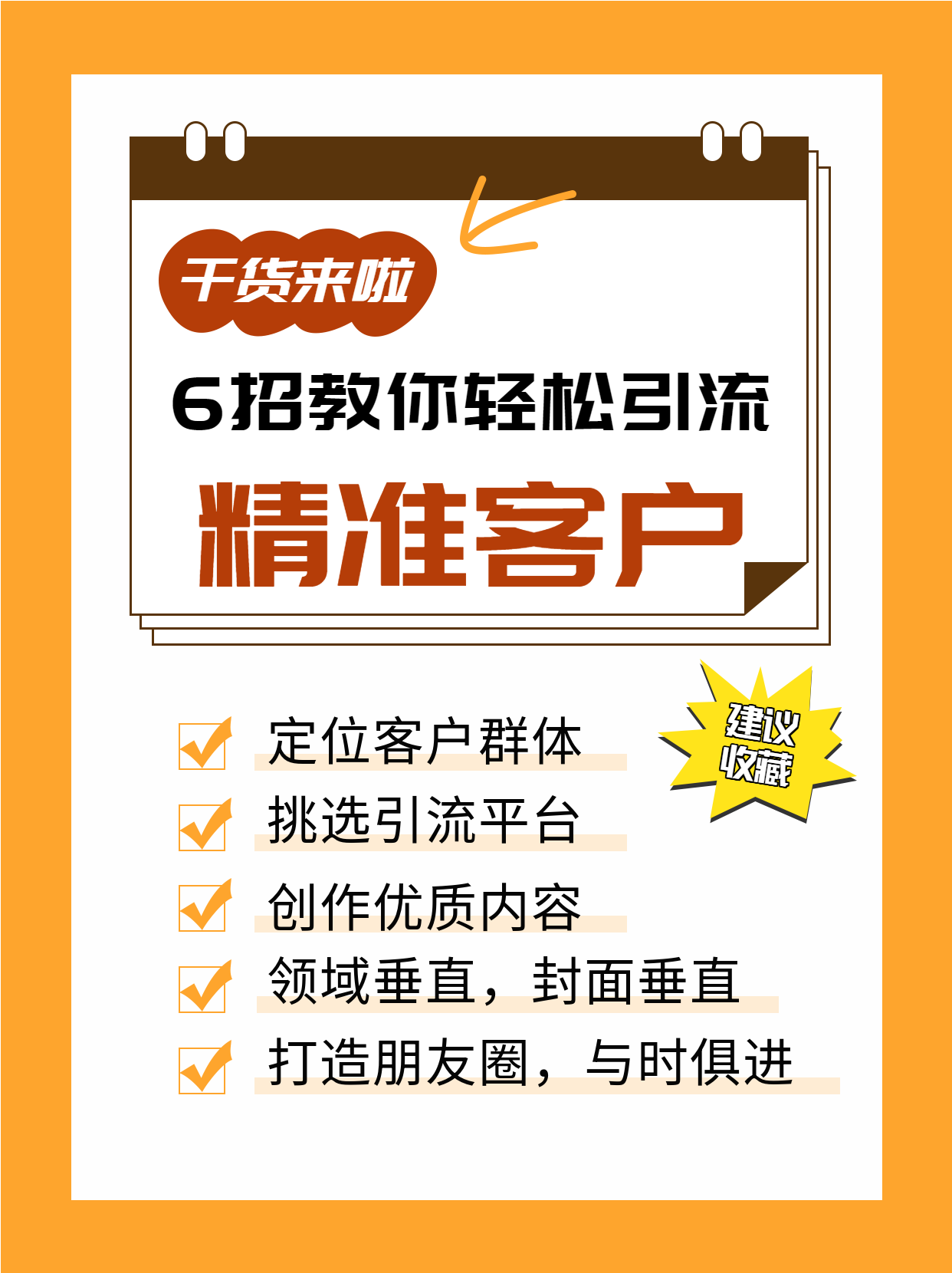 简约黄色系运营必备知识干货分享运营经验分享小红书封面图