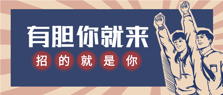 复古报纸风招贤纳士招聘岗位招聘微信公众号封面