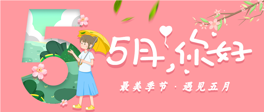 粉色卡通5月你好艺术字樱花树撑伞女孩公众号封面首图