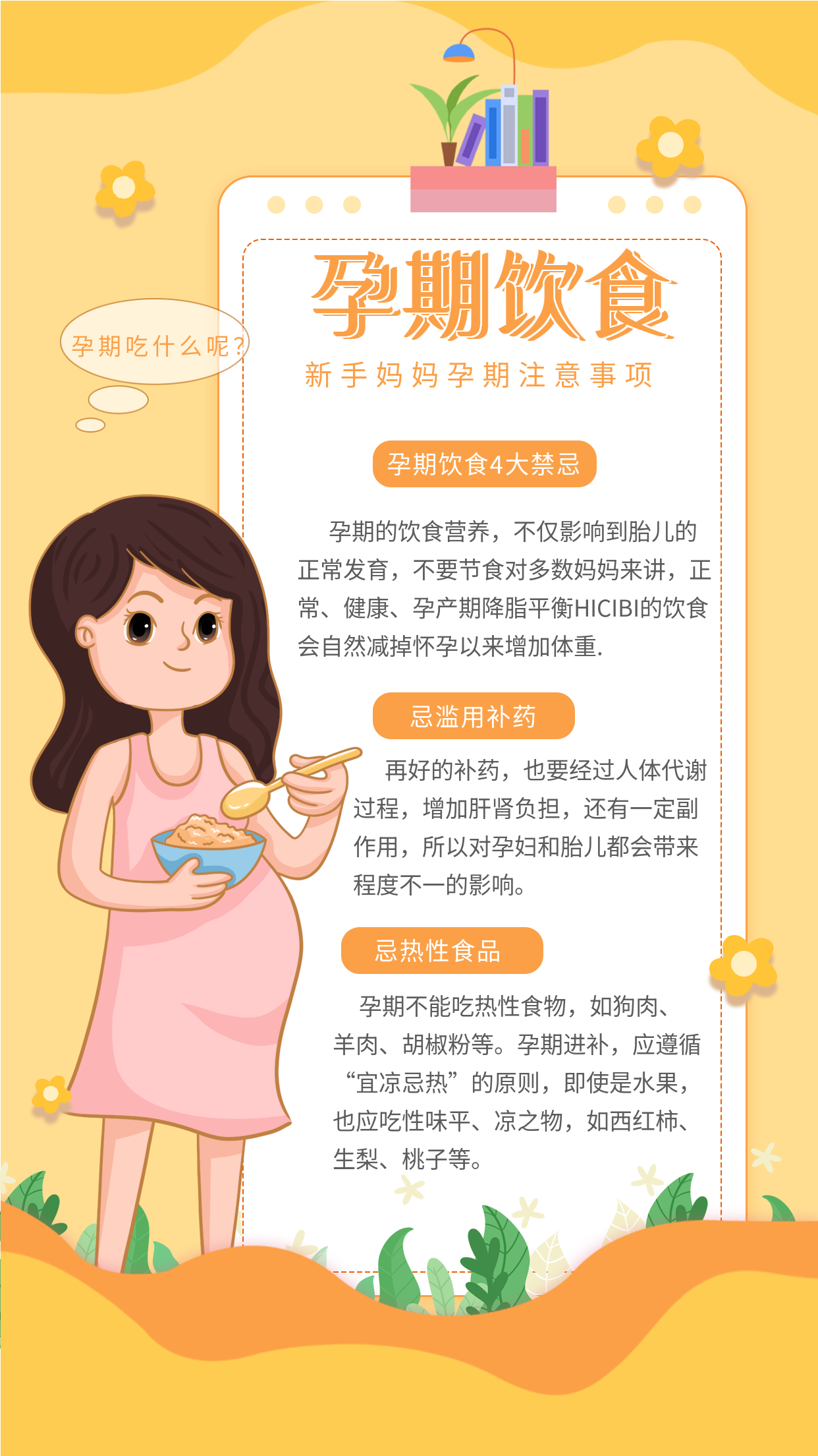 卡通黄色新手妈妈孕期注意事项及饮食禁忌孕期指南宣传海报