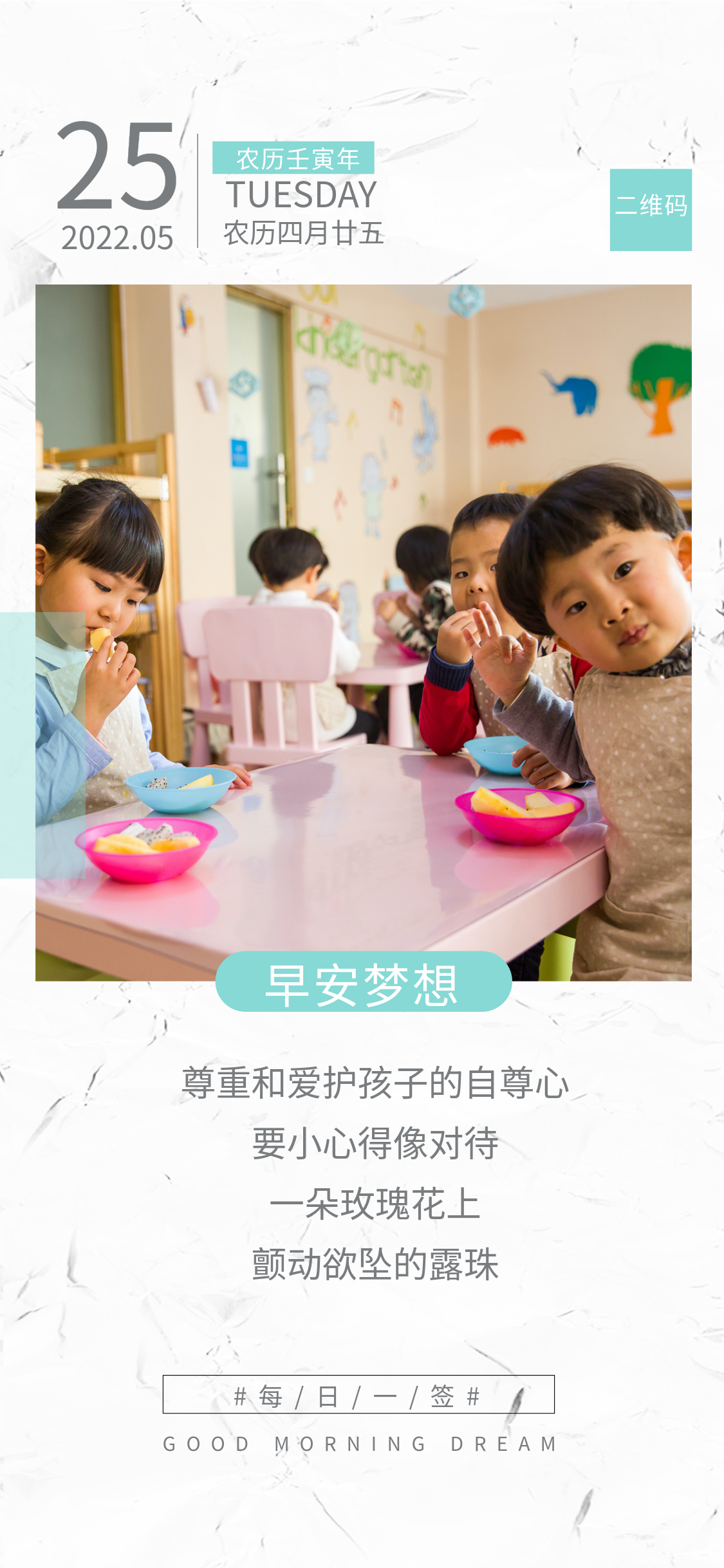 简约日历幼儿早安梦想童真每日一签日签海报