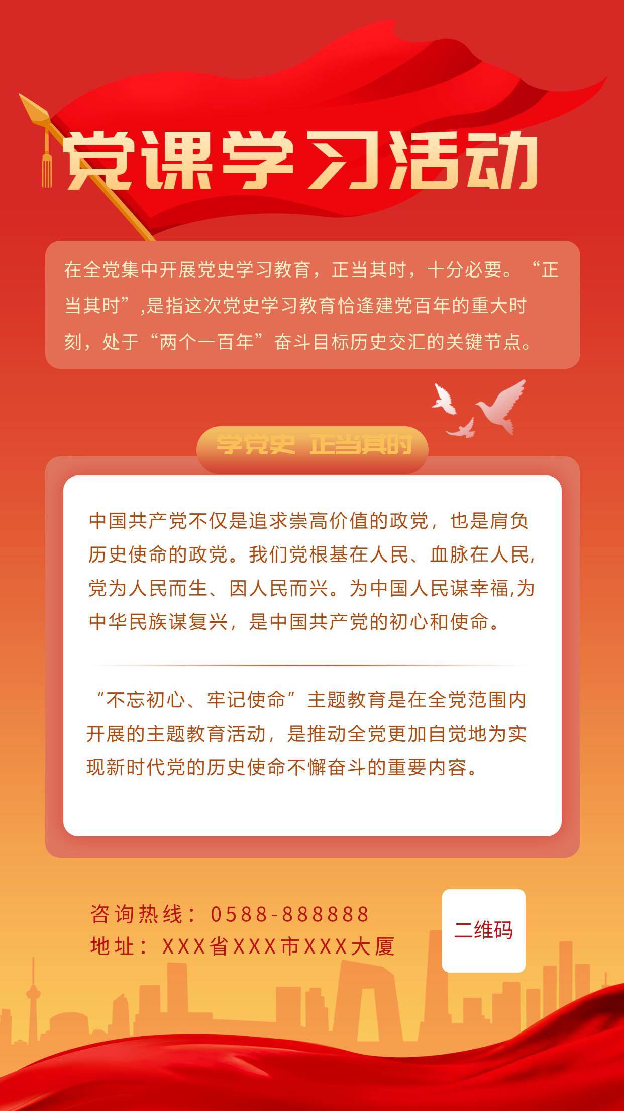 红黄渐变城市剪影党课学习活动党政通用海报