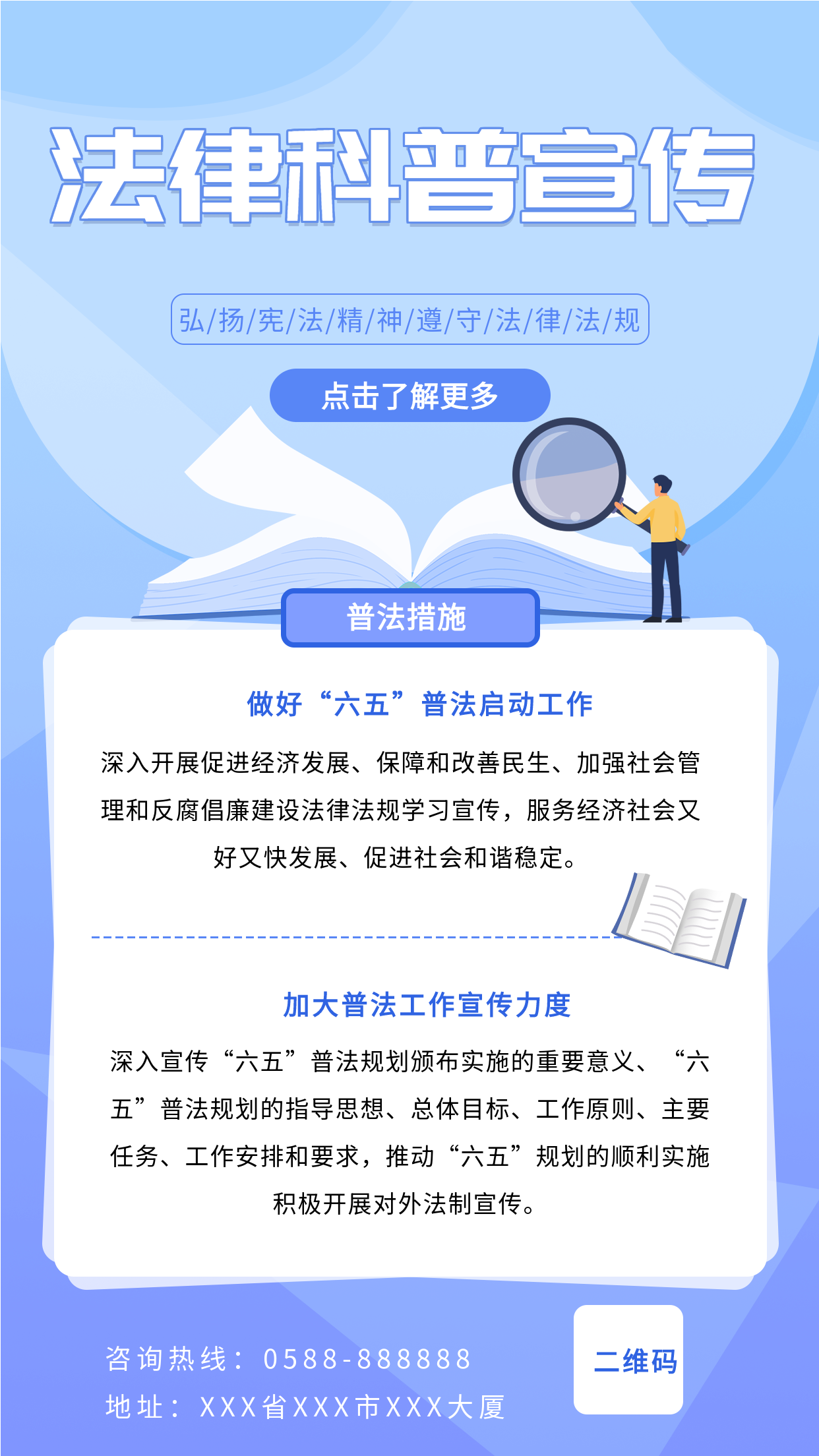 淡蓝色简约拿放大镜的人法律科普宣传普法宣传手机海报