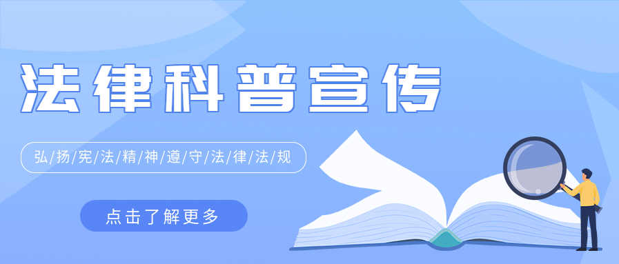 蓝色淡雅简约法律科普宣传普法微信公众号封面