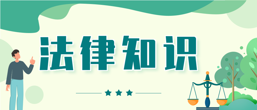 绿色清新卡通天平法律知识体系科普公众号封面