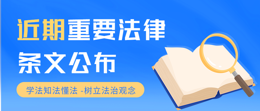 蓝色商务近期法律条文公布政务宣传公众号封面