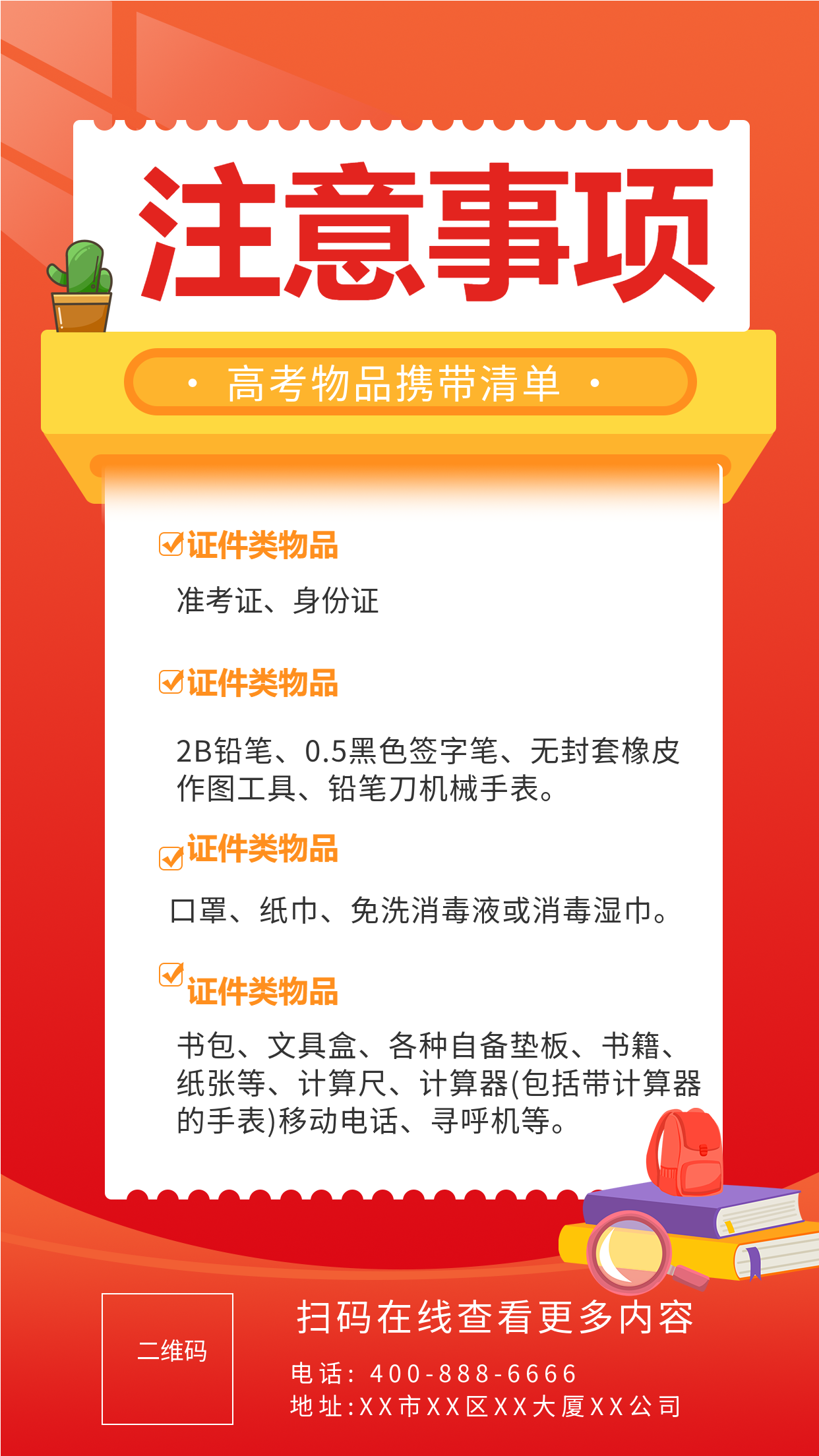 红色时尚高考注意事项物品携带清单介绍宣传海报