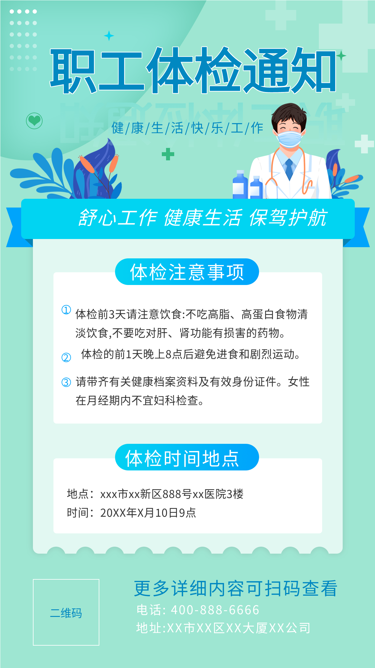 清新卡通职工体检通知健康医疗注意事项宣传海报